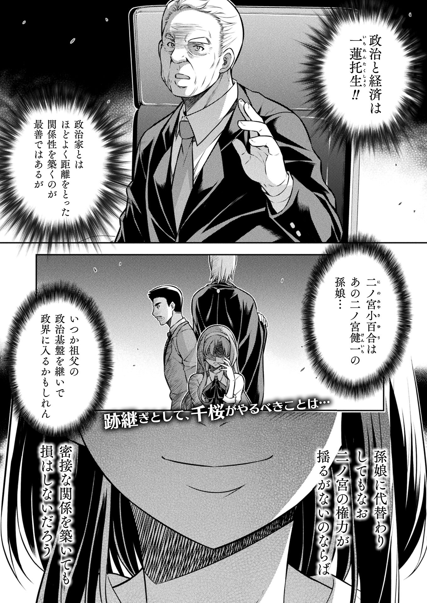 JK kara Yarinaosu Silver Plan Chapter 15 2ページ