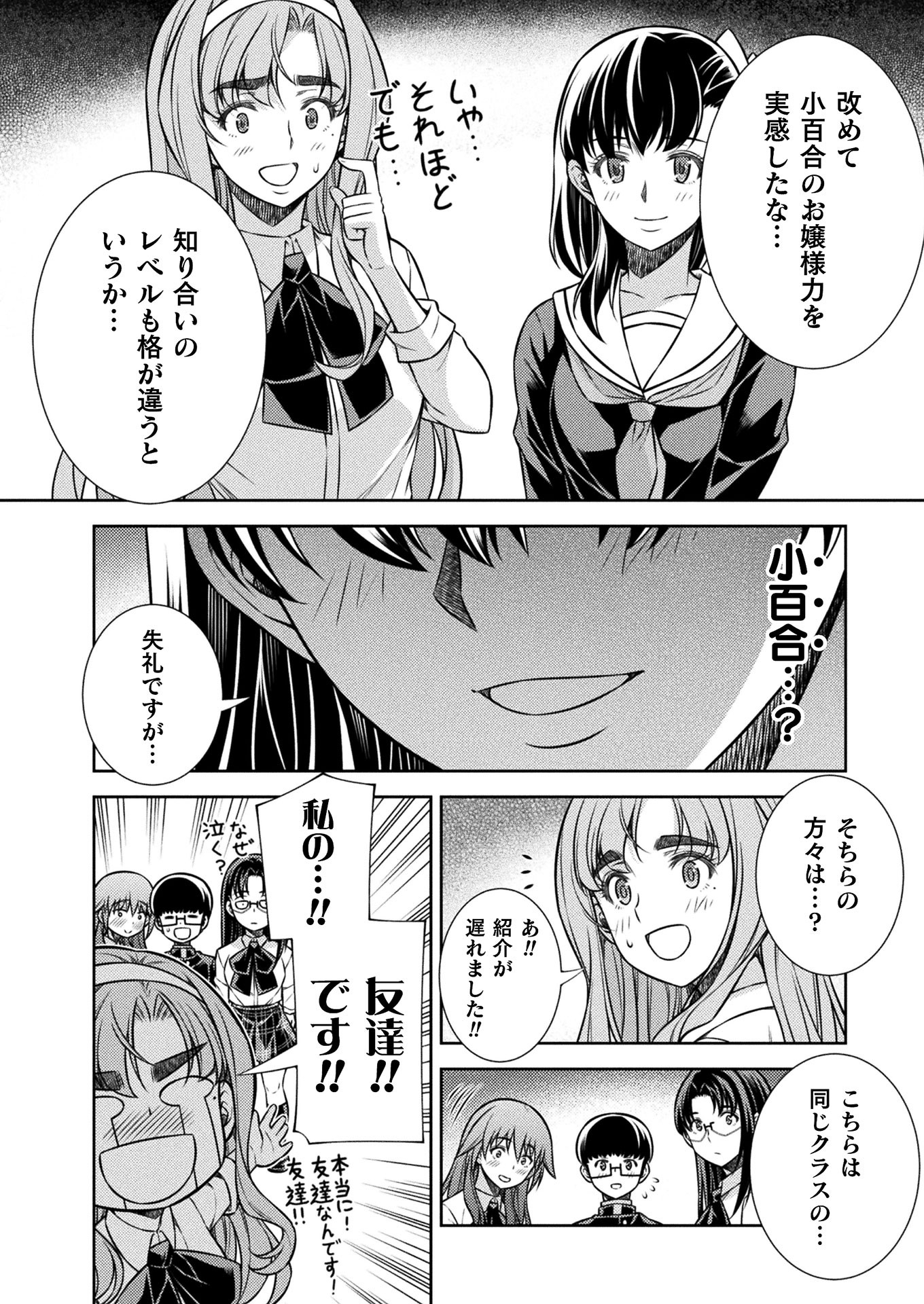 JK kara Yarinaosu Silver Plan Chapter 15 11ページ