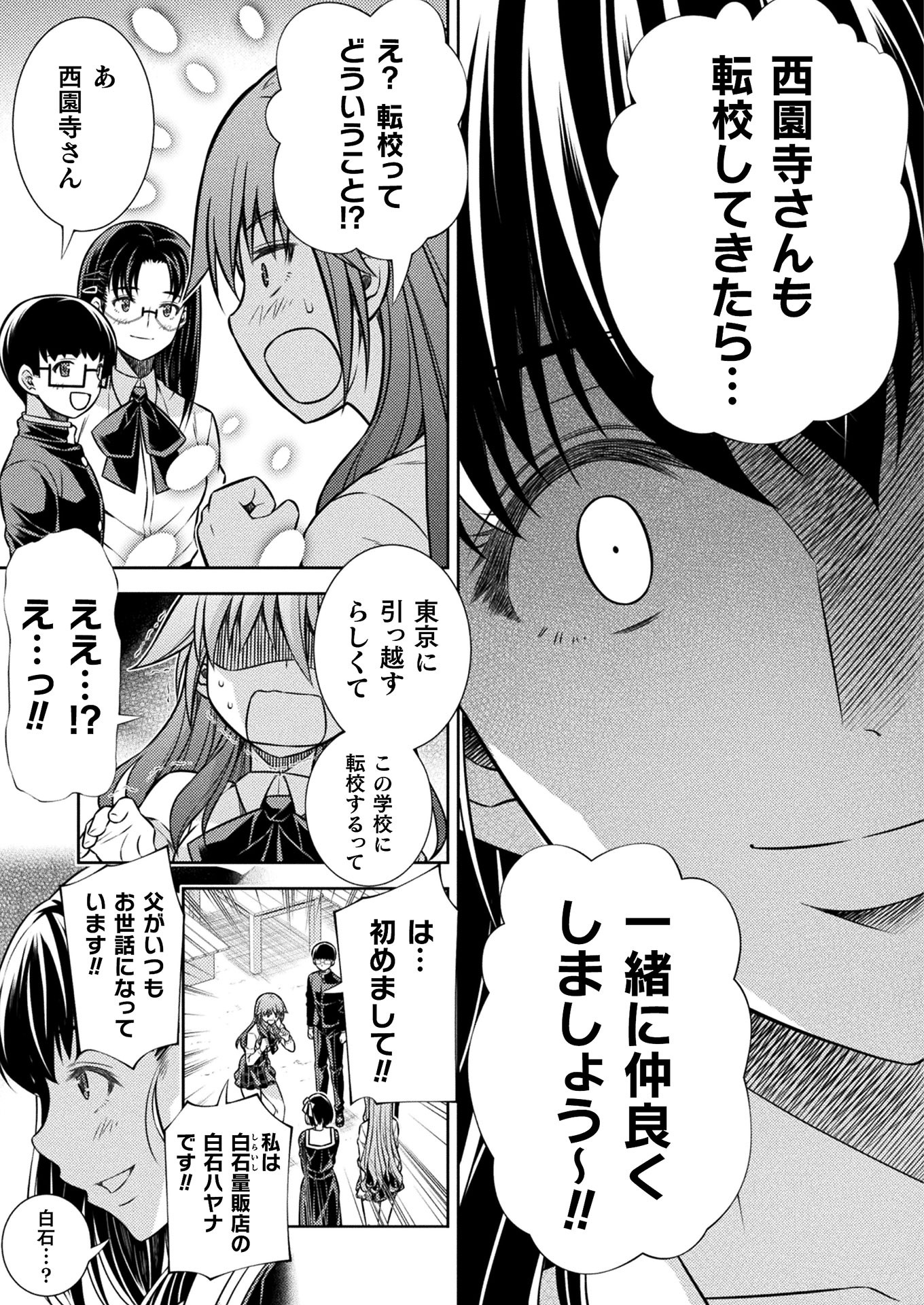 JK kara Yarinaosu Silver Plan Chapter 15 12ページ