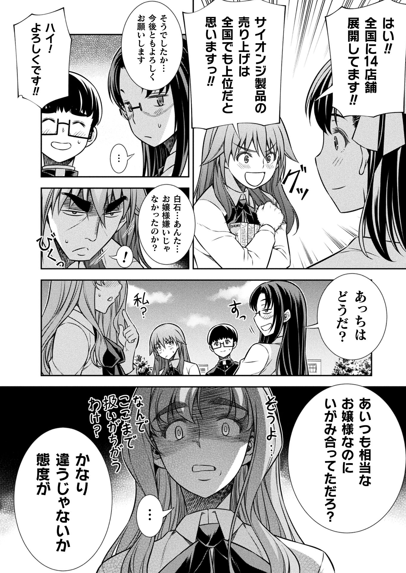 JK kara Yarinaosu Silver Plan Chapter 15 13ページ