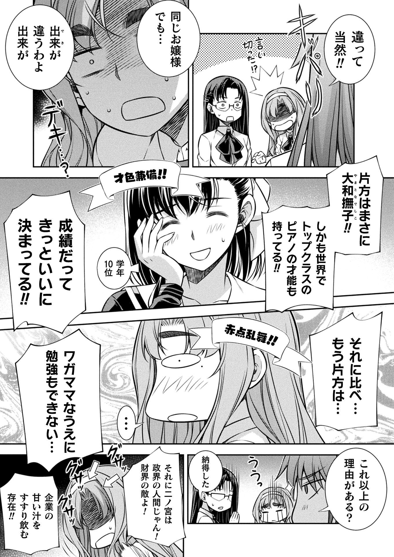 JK kara Yarinaosu Silver Plan Chapter 15 14ページ