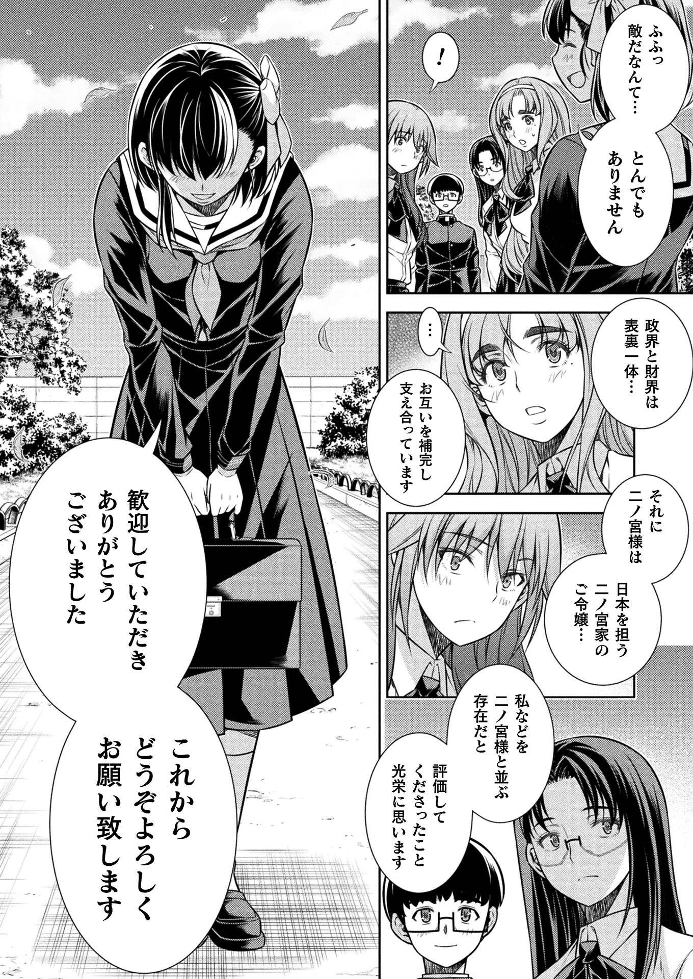 JK kara Yarinaosu Silver Plan Chapter 15 15ページ