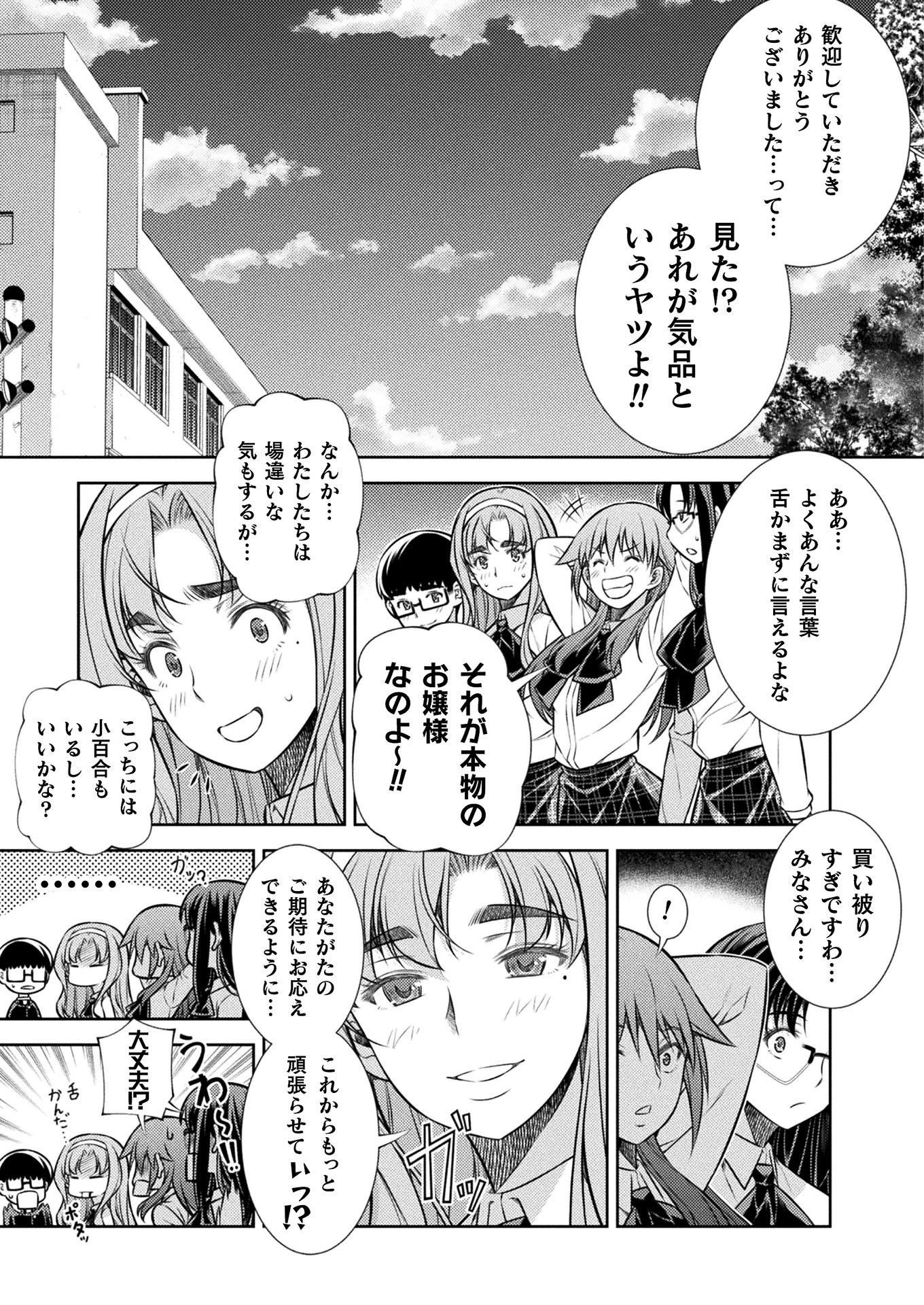 JK kara Yarinaosu Silver Plan Chapter 15 16ページ