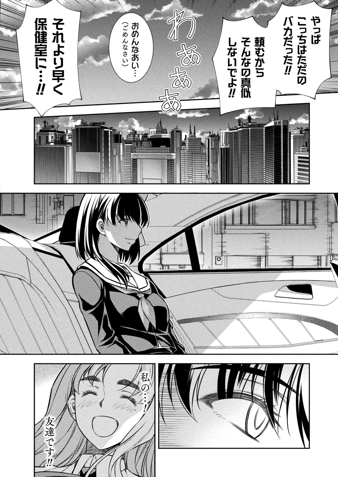 JK kara Yarinaosu Silver Plan Chapter 15 17ページ