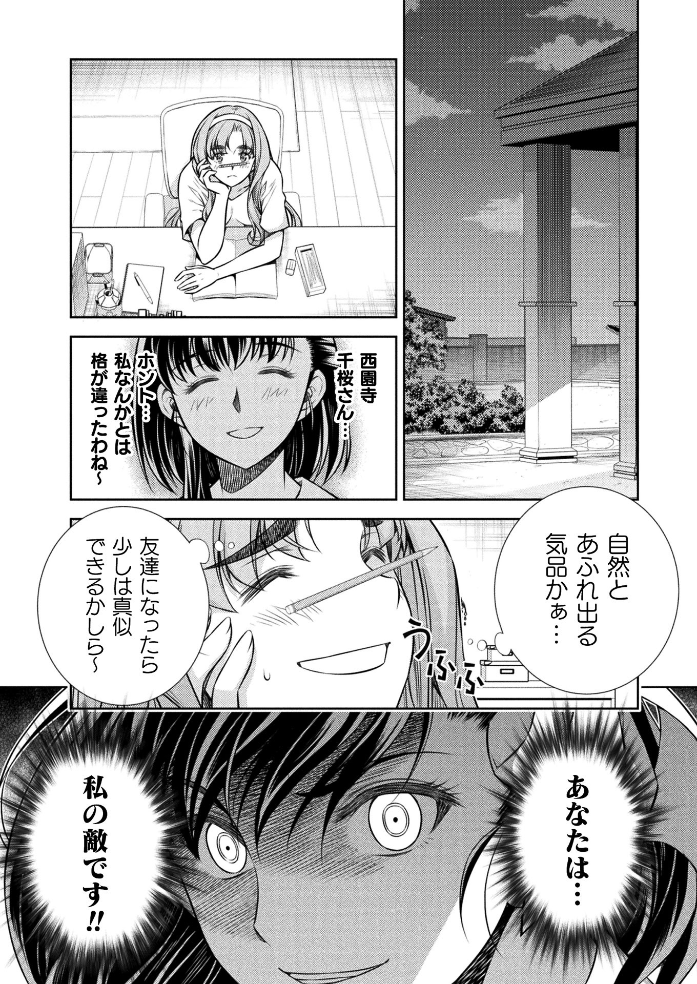 JK kara Yarinaosu Silver Plan Chapter 15 19ページ