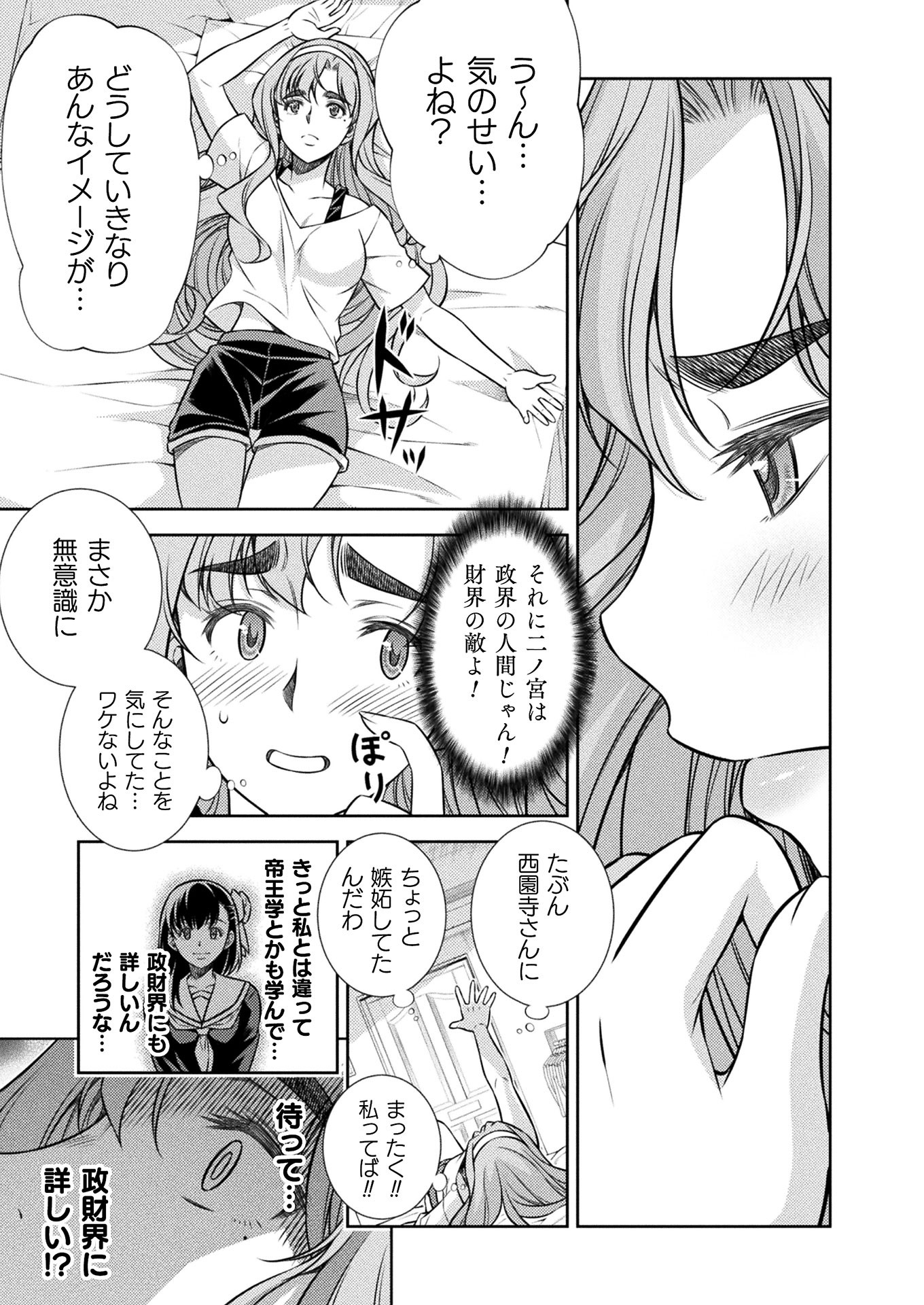 JK kara Yarinaosu Silver Plan Chapter 15 20ページ
