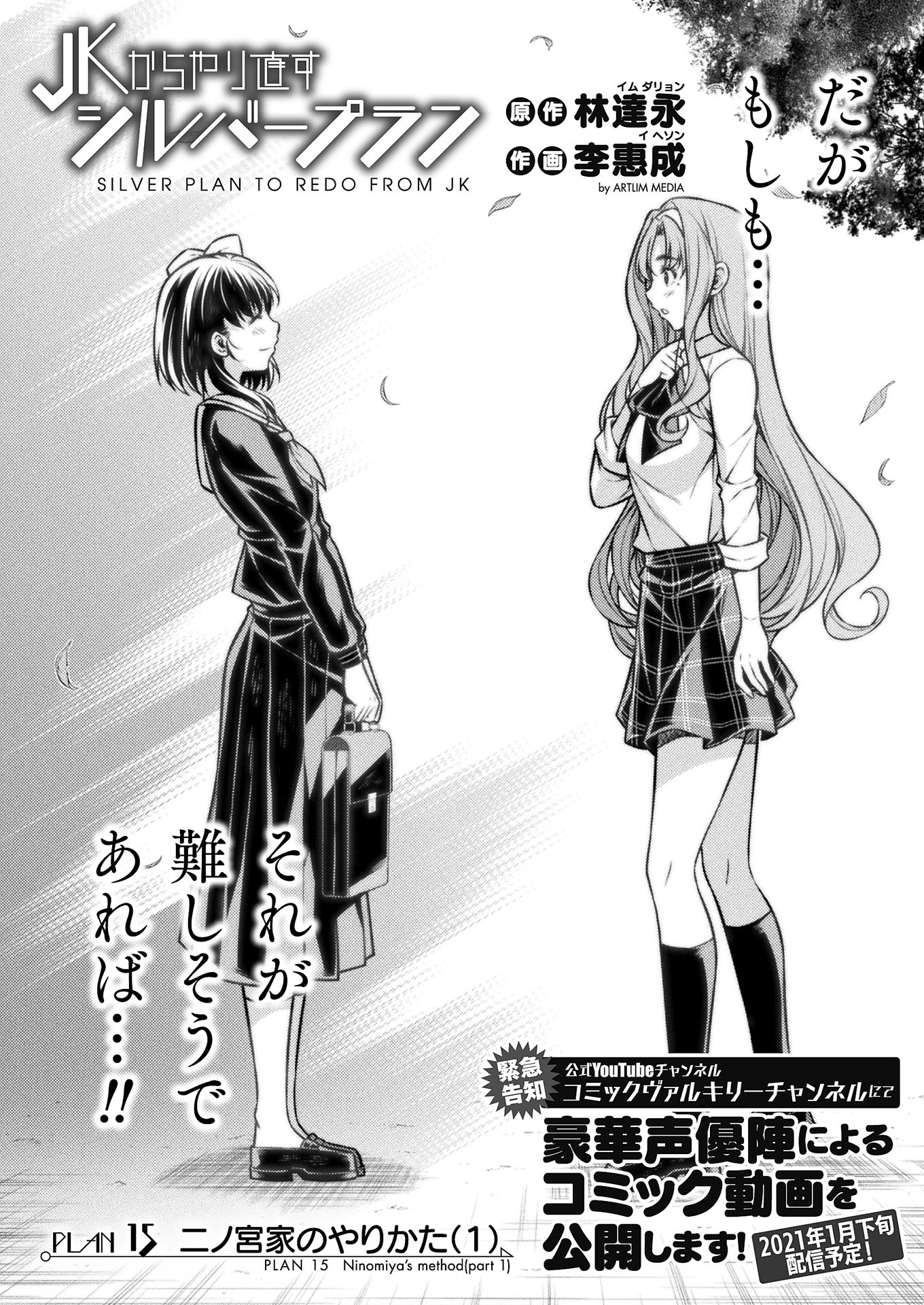 JK kara Yarinaosu Silver Plan Chapter 15 3ページ