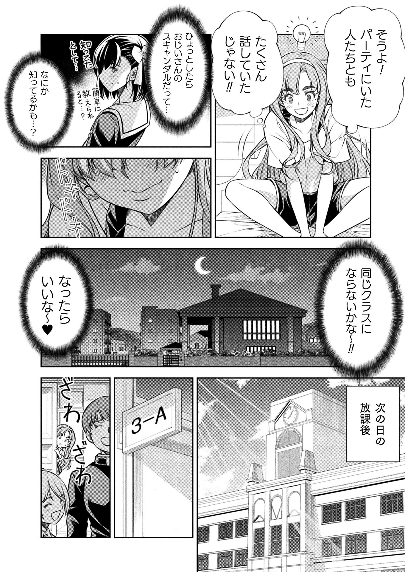 JK kara Yarinaosu Silver Plan Chapter 15 21ページ