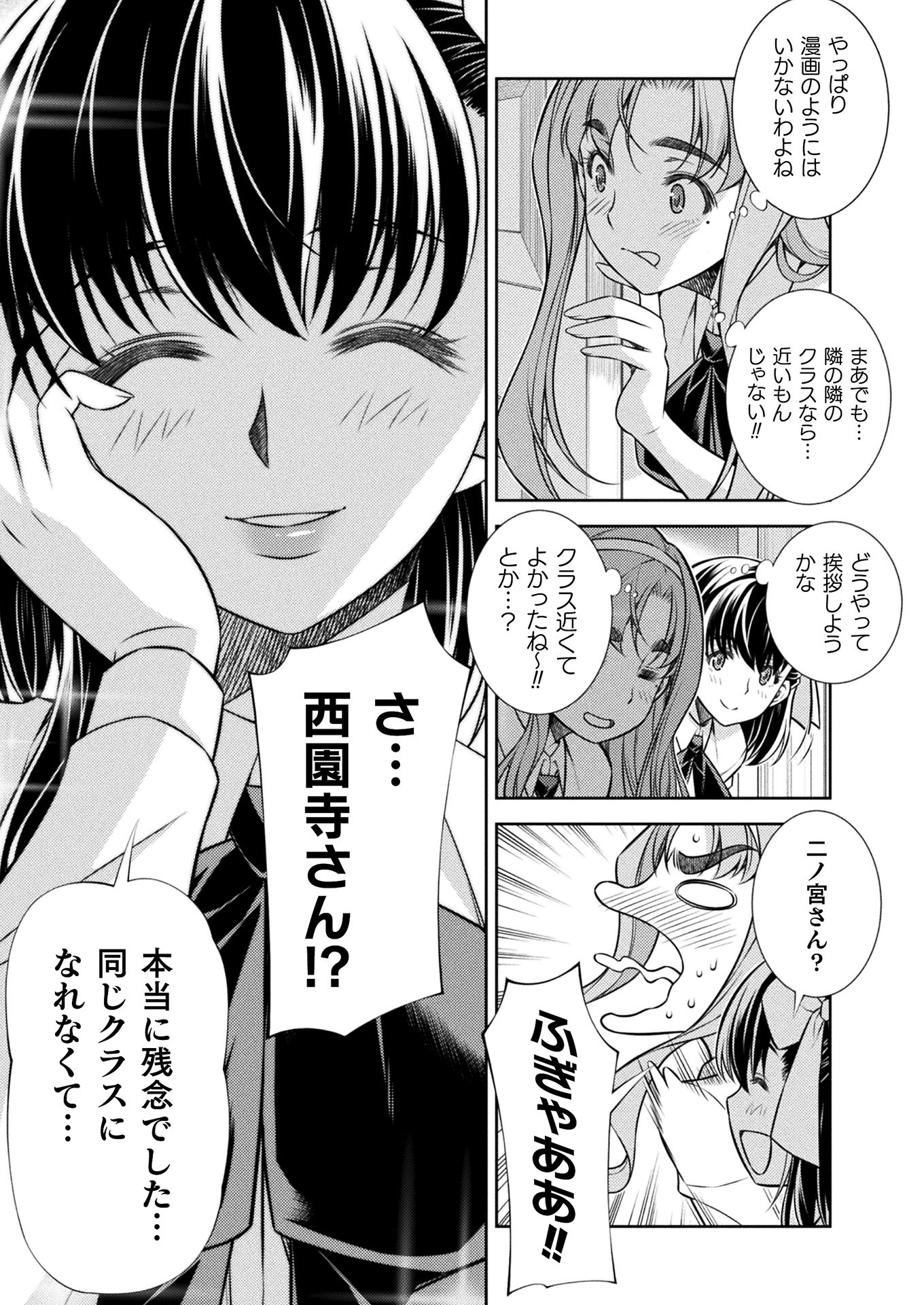 JK kara Yarinaosu Silver Plan Chapter 15 22ページ