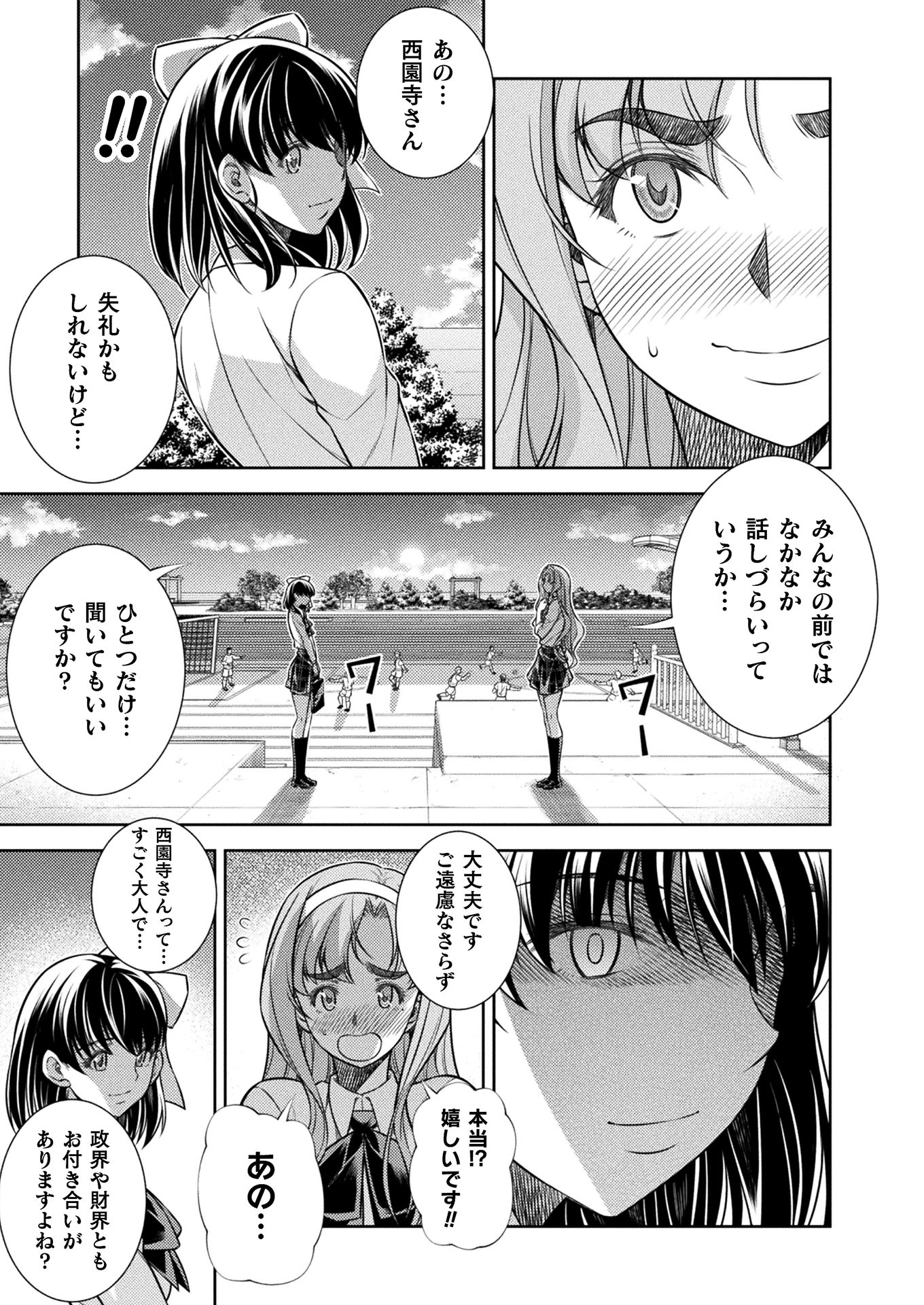 JK kara Yarinaosu Silver Plan Chapter 15 24ページ