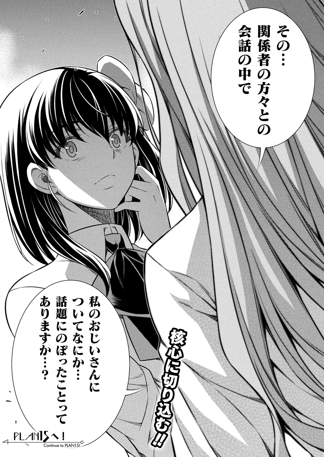 JK kara Yarinaosu Silver Plan Chapter 15 25ページ