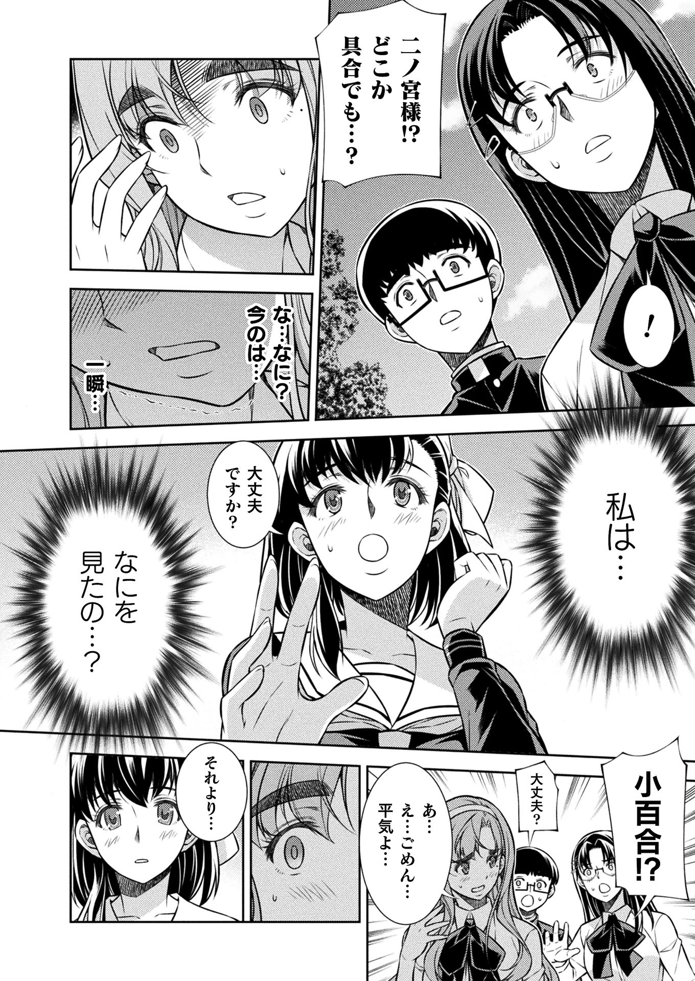 JK kara Yarinaosu Silver Plan Chapter 15 5ページ