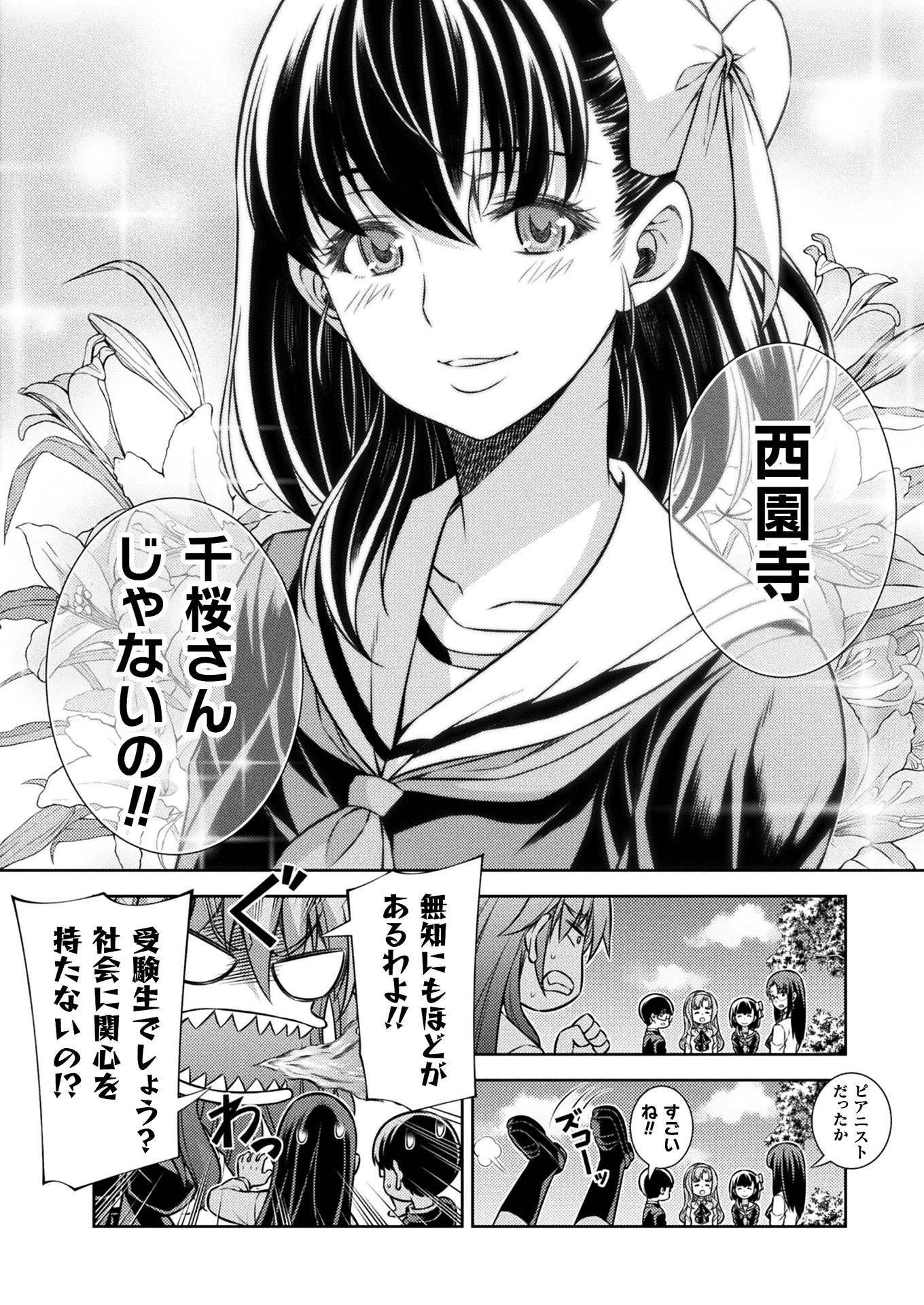 JK kara Yarinaosu Silver Plan Chapter 15 9ページ