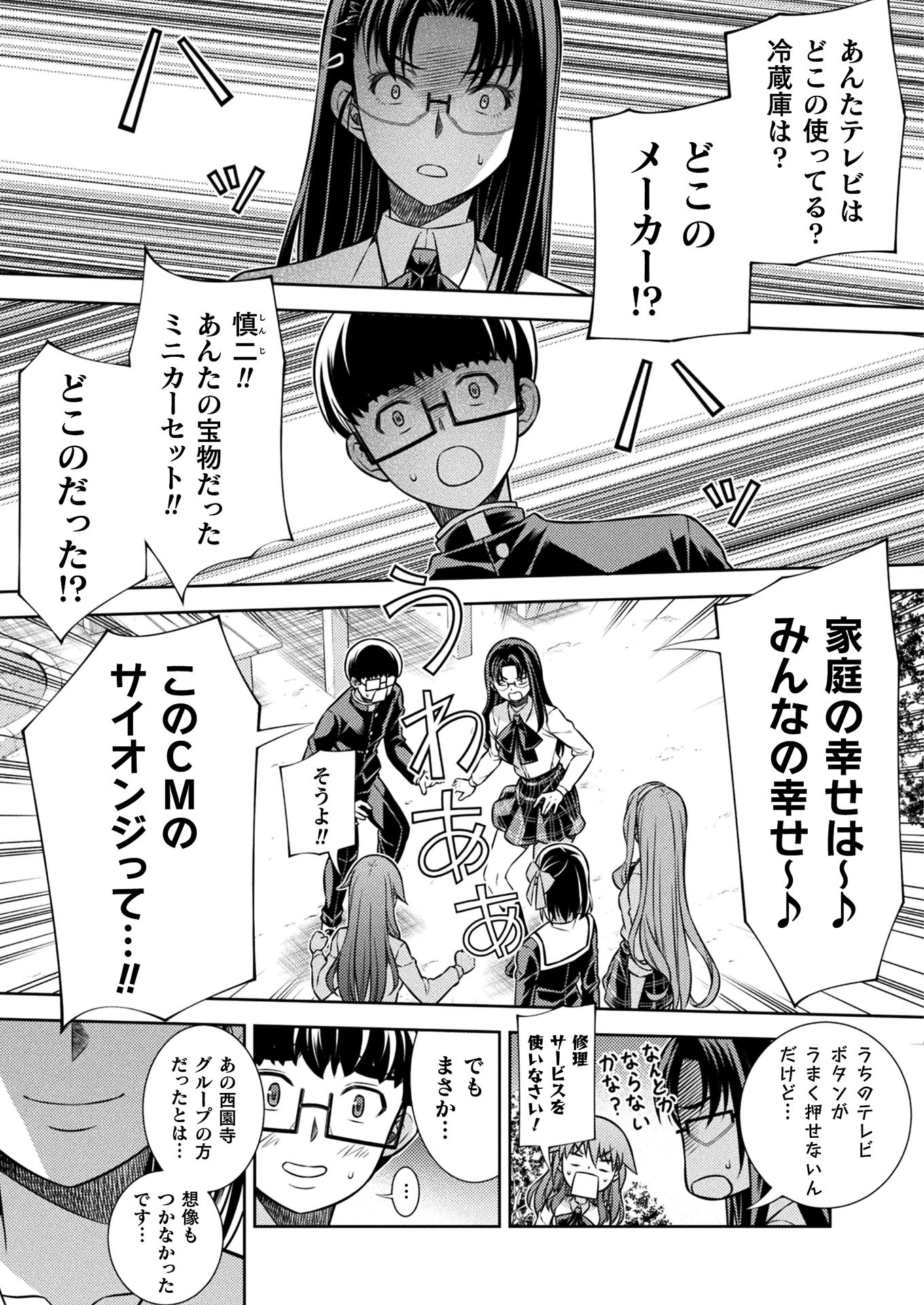 JK kara Yarinaosu Silver Plan Chapter 15 10ページ