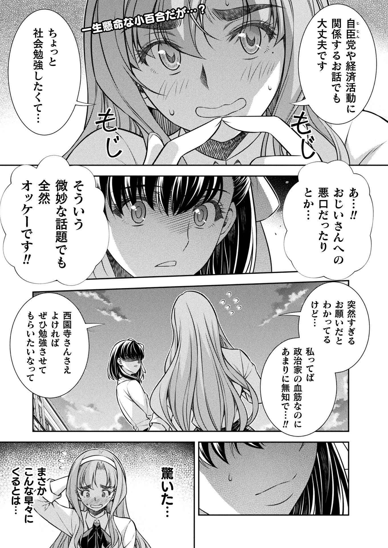 JK kara Yarinaosu Silver Plan Chapter 16 1ページ