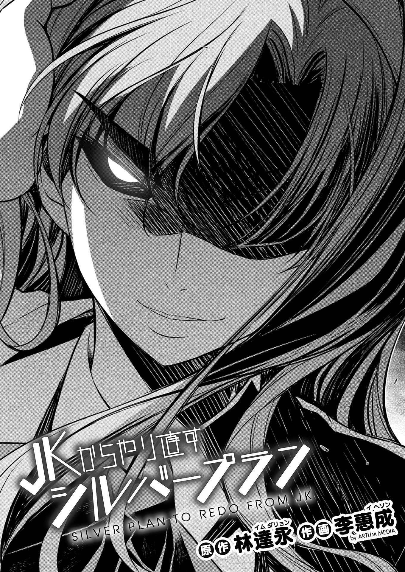 JK kara Yarinaosu Silver Plan Chapter 16 2ページ