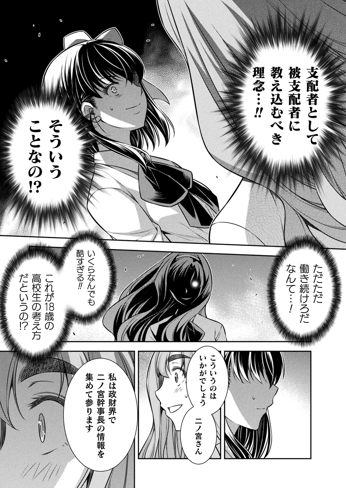 JK kara Yarinaosu Silver Plan Chapter 16 11ページ