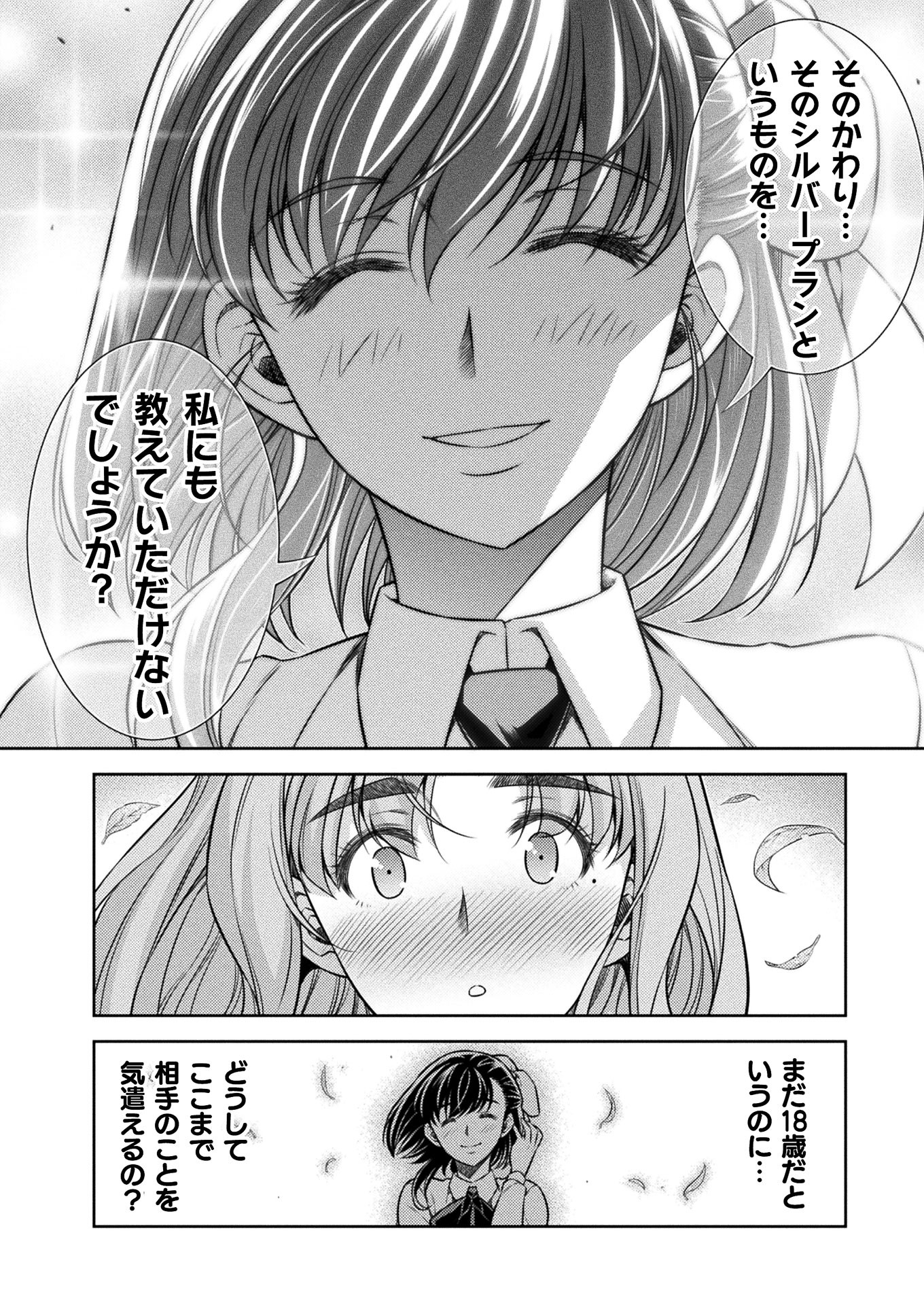 JK kara Yarinaosu Silver Plan Chapter 16 12ページ