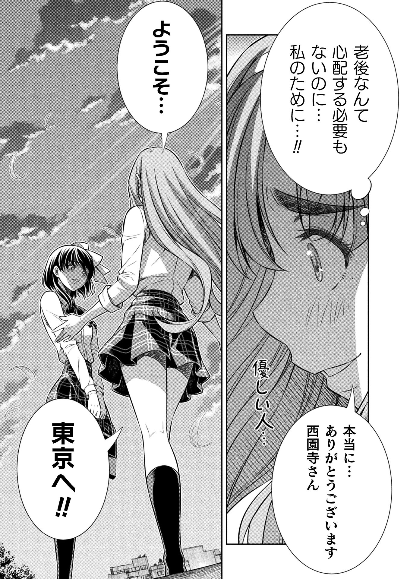 JK kara Yarinaosu Silver Plan Chapter 16 13ページ