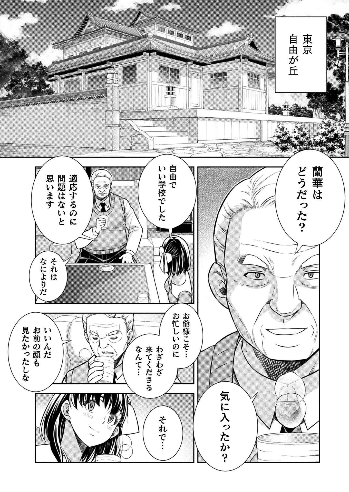 JK kara Yarinaosu Silver Plan Chapter 16 14ページ
