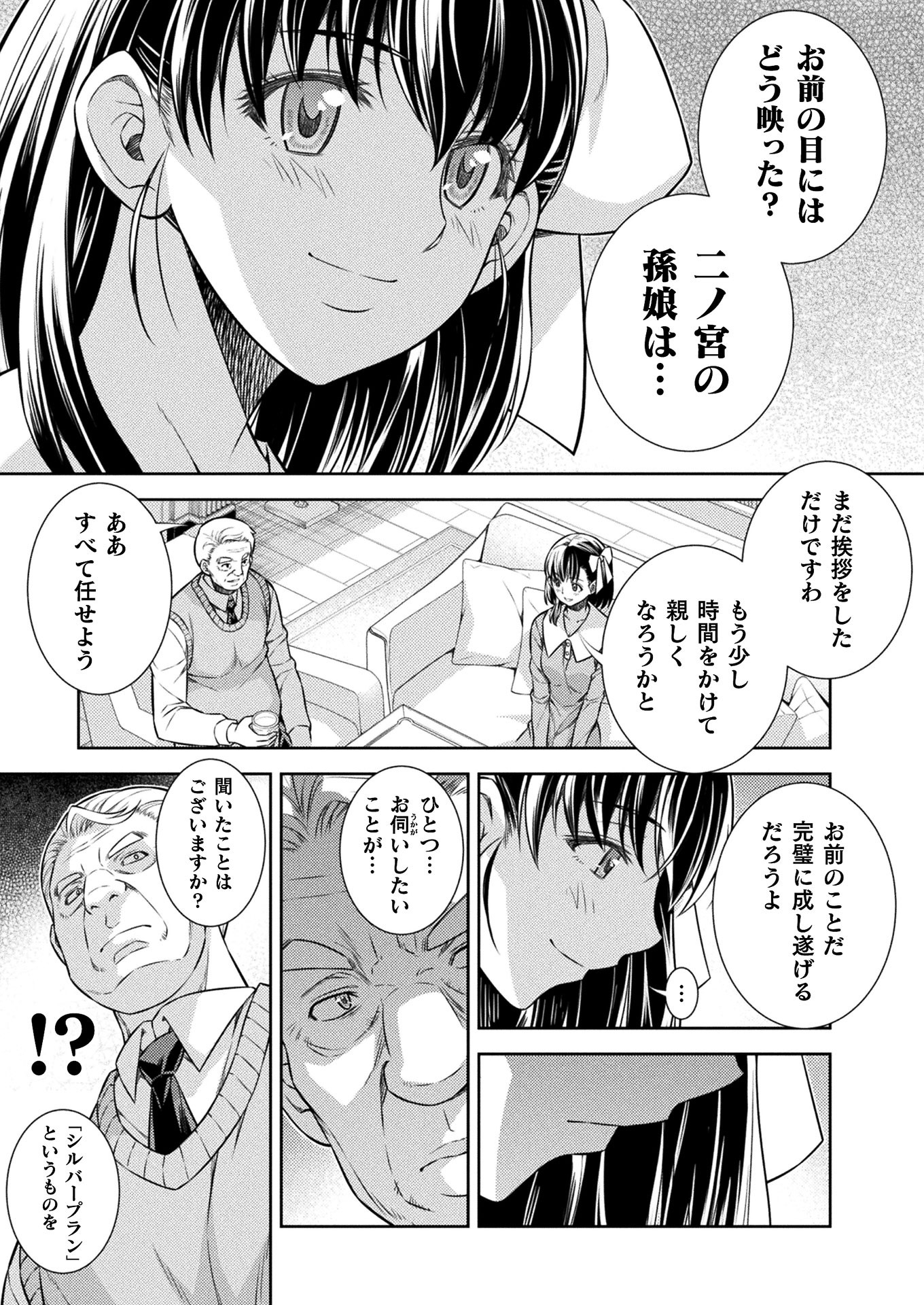 JK kara Yarinaosu Silver Plan Chapter 16 15ページ