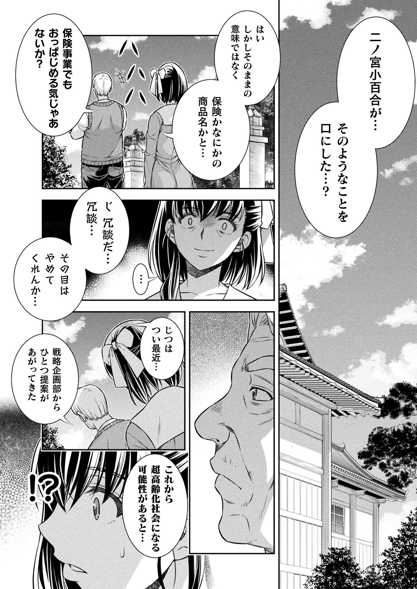 JK kara Yarinaosu Silver Plan Chapter 16 16ページ