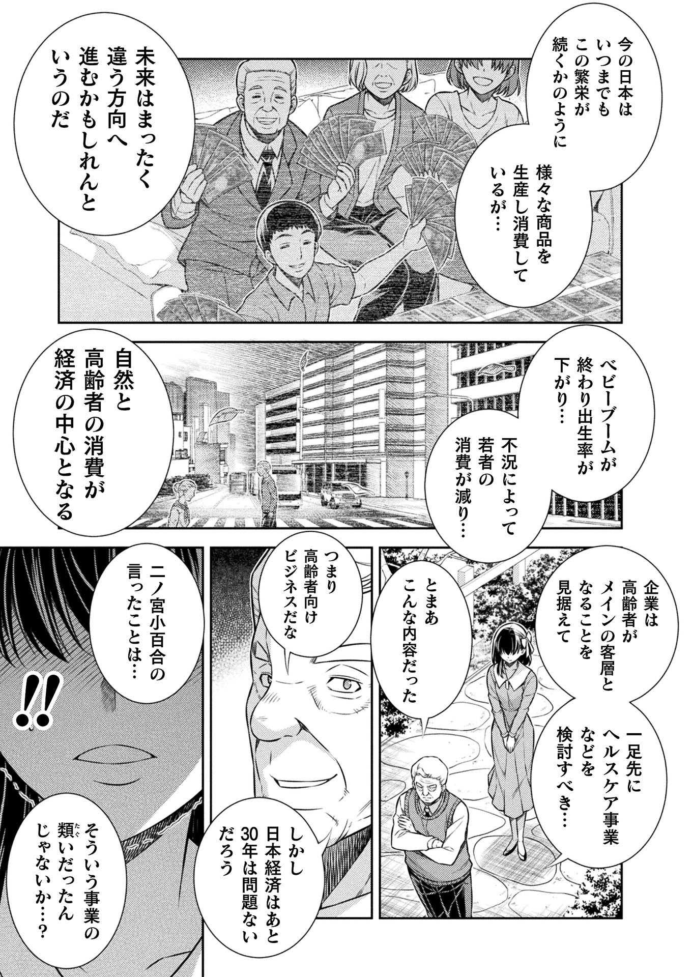 JK kara Yarinaosu Silver Plan Chapter 16 17ページ