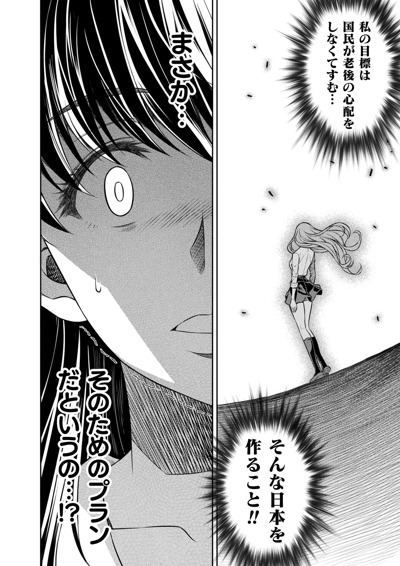 JK kara Yarinaosu Silver Plan Chapter 16 20ページ