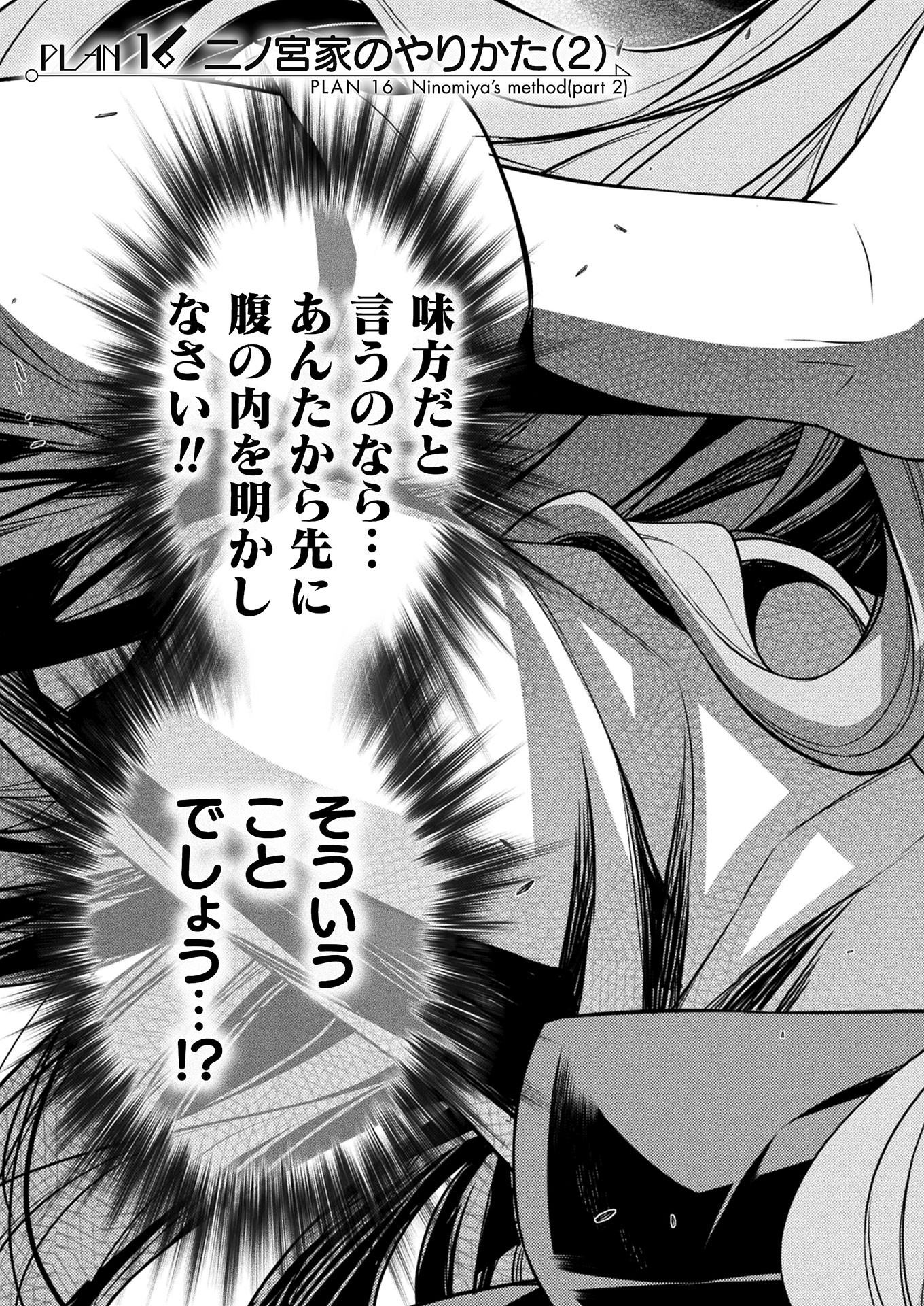 JK kara Yarinaosu Silver Plan Chapter 16 3ページ