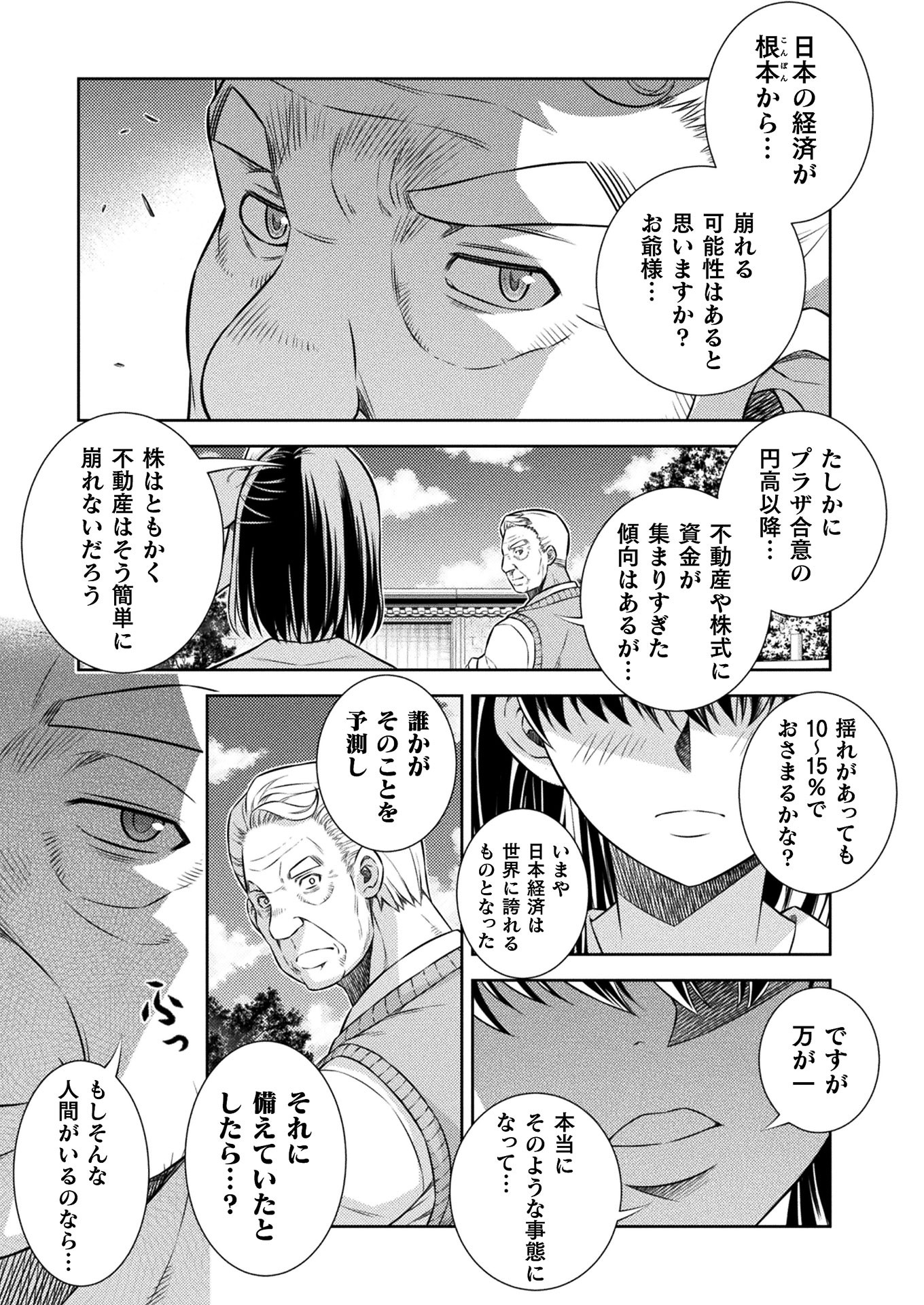 JK kara Yarinaosu Silver Plan Chapter 16 21ページ