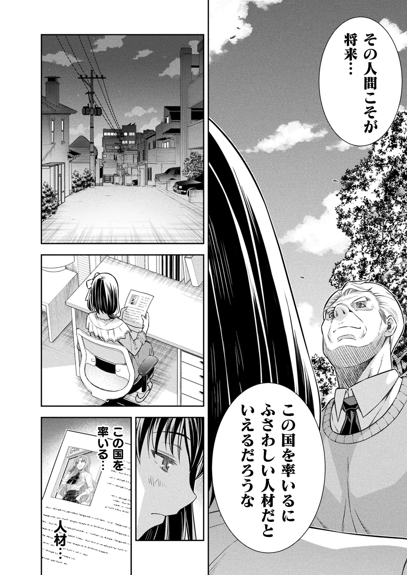 JK kara Yarinaosu Silver Plan Chapter 16 22ページ