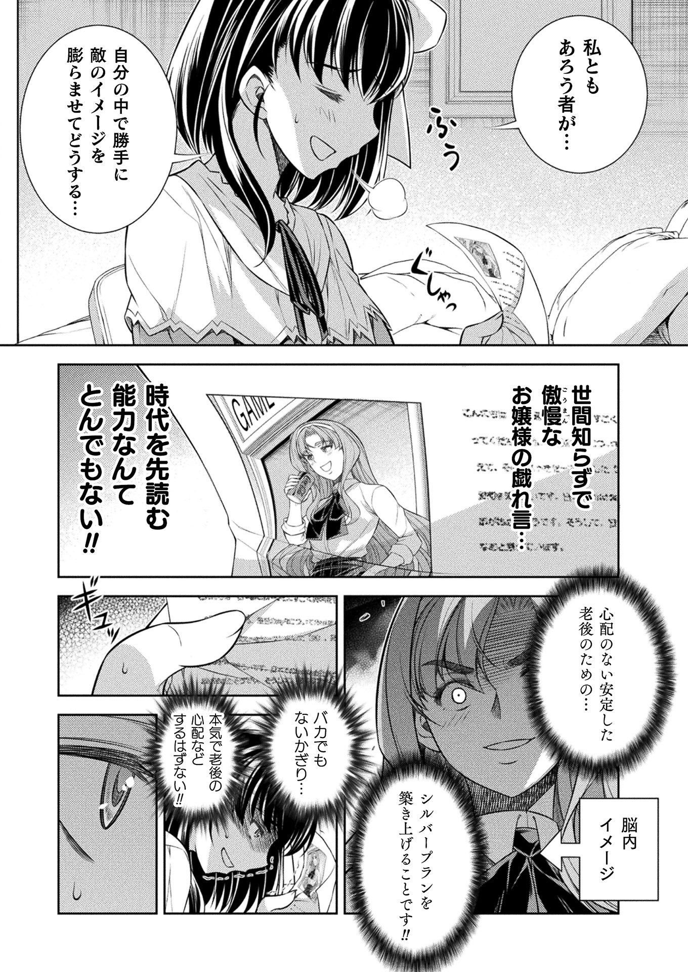 JK kara Yarinaosu Silver Plan Chapter 16 23ページ