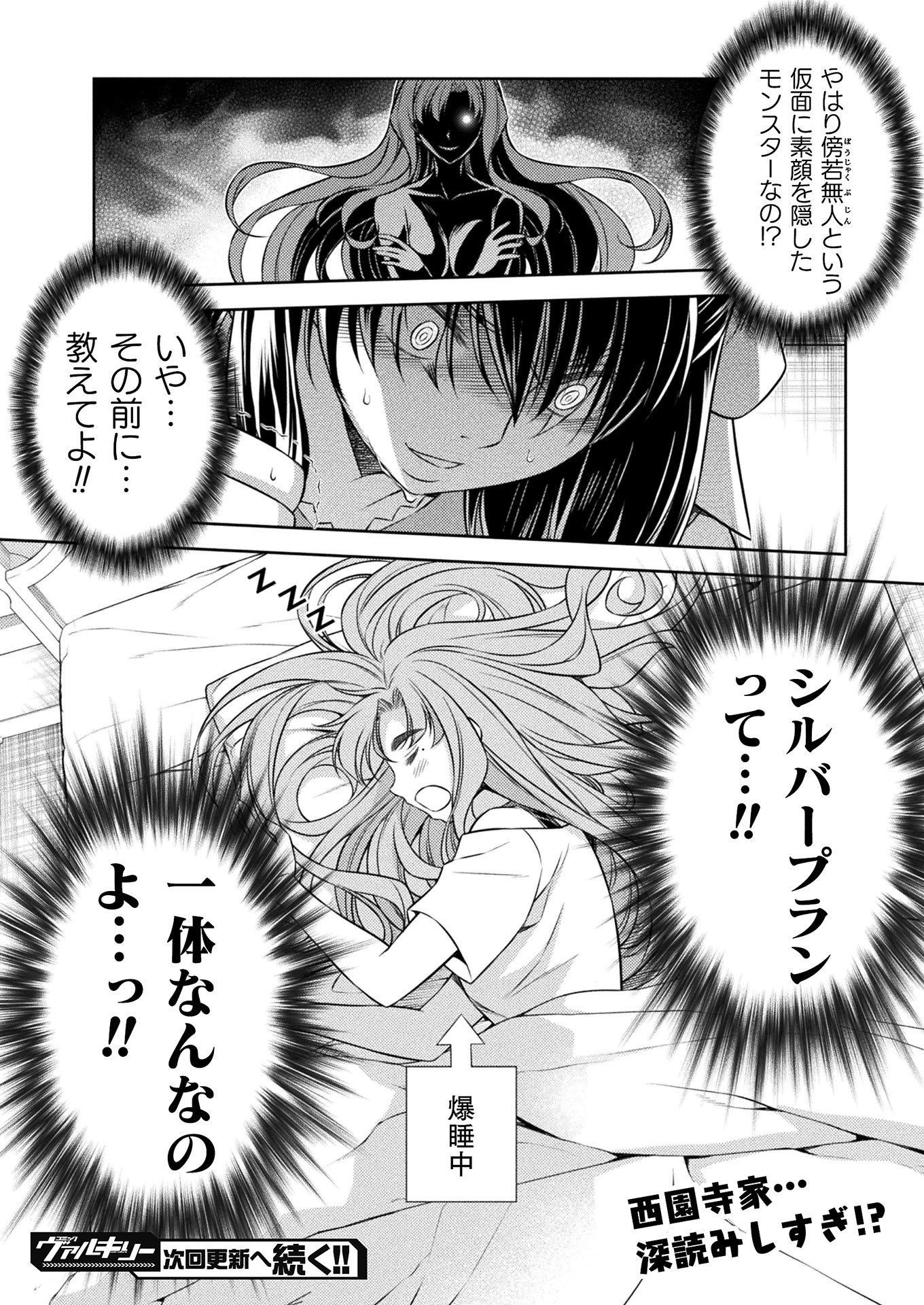 JK kara Yarinaosu Silver Plan Chapter 16 24ページ