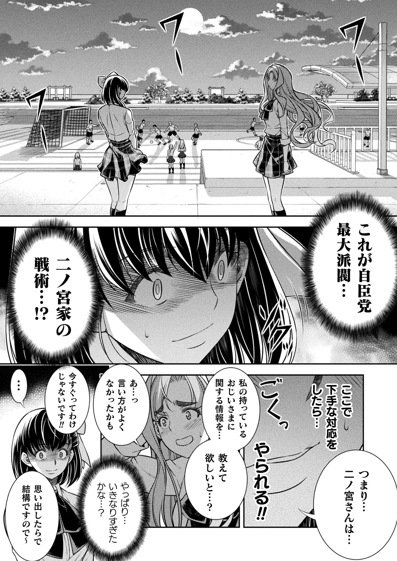 JK kara Yarinaosu Silver Plan Chapter 16 4ページ