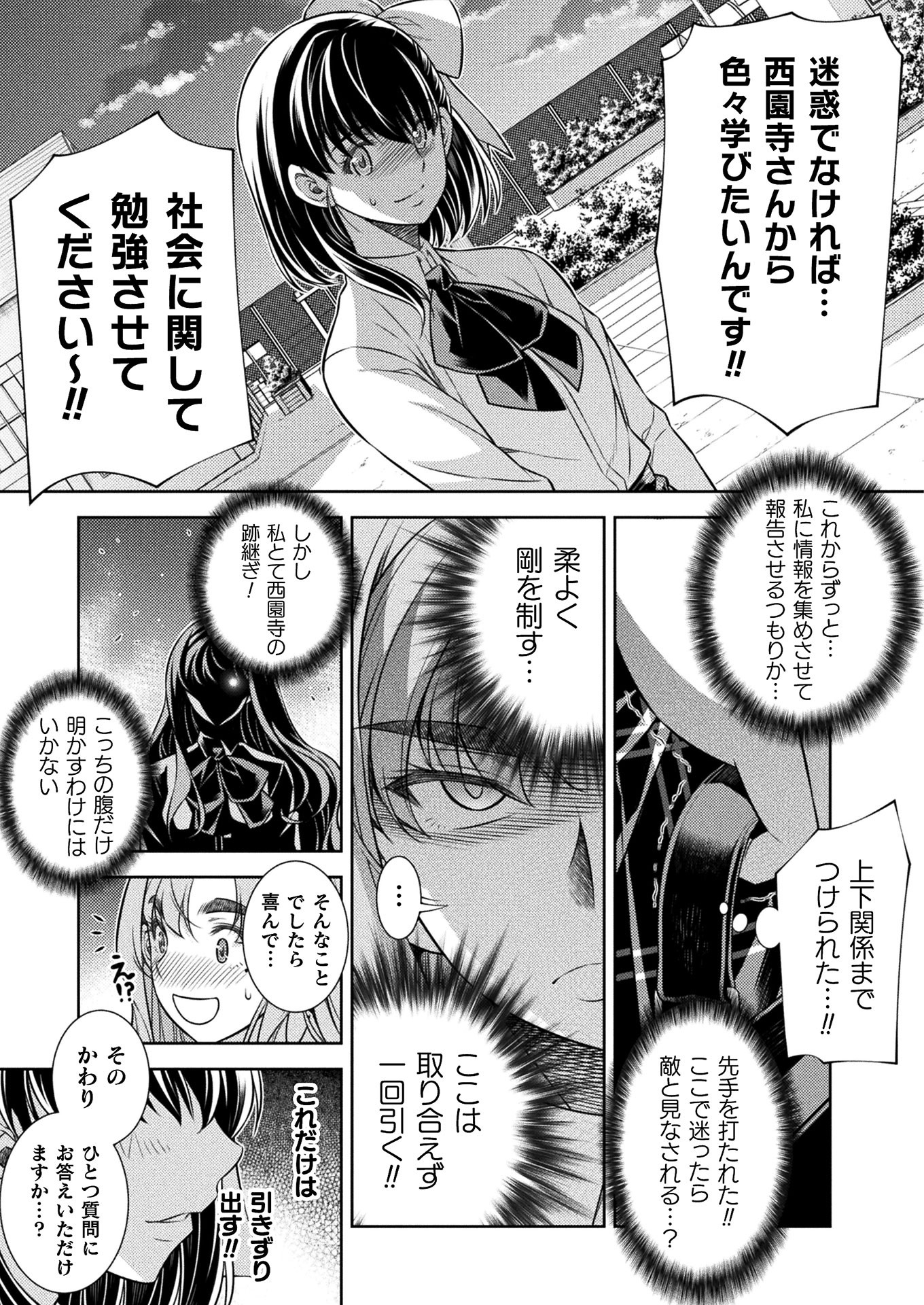 JK kara Yarinaosu Silver Plan Chapter 16 5ページ