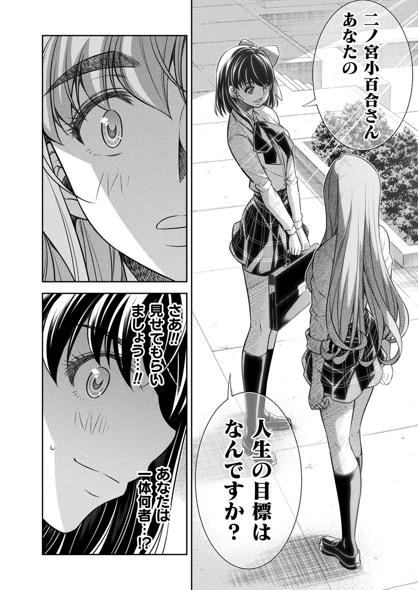 JK kara Yarinaosu Silver Plan Chapter 16 6ページ