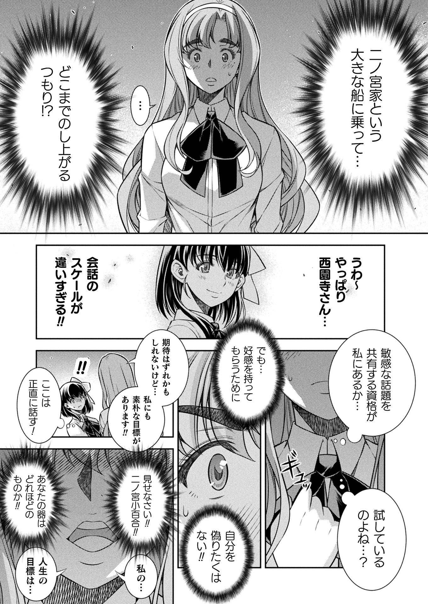 JK kara Yarinaosu Silver Plan Chapter 16 7ページ