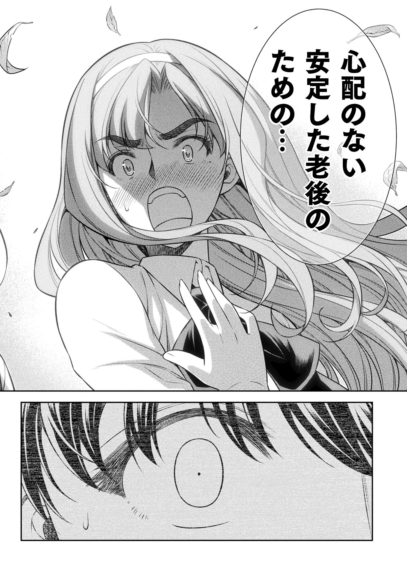 JK kara Yarinaosu Silver Plan Chapter 16 8ページ