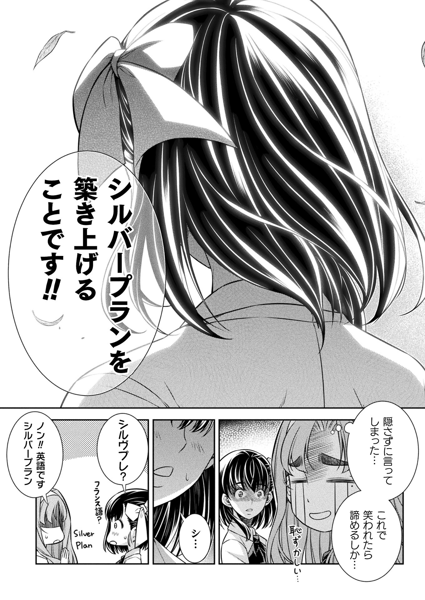 JK kara Yarinaosu Silver Plan Chapter 16 9ページ