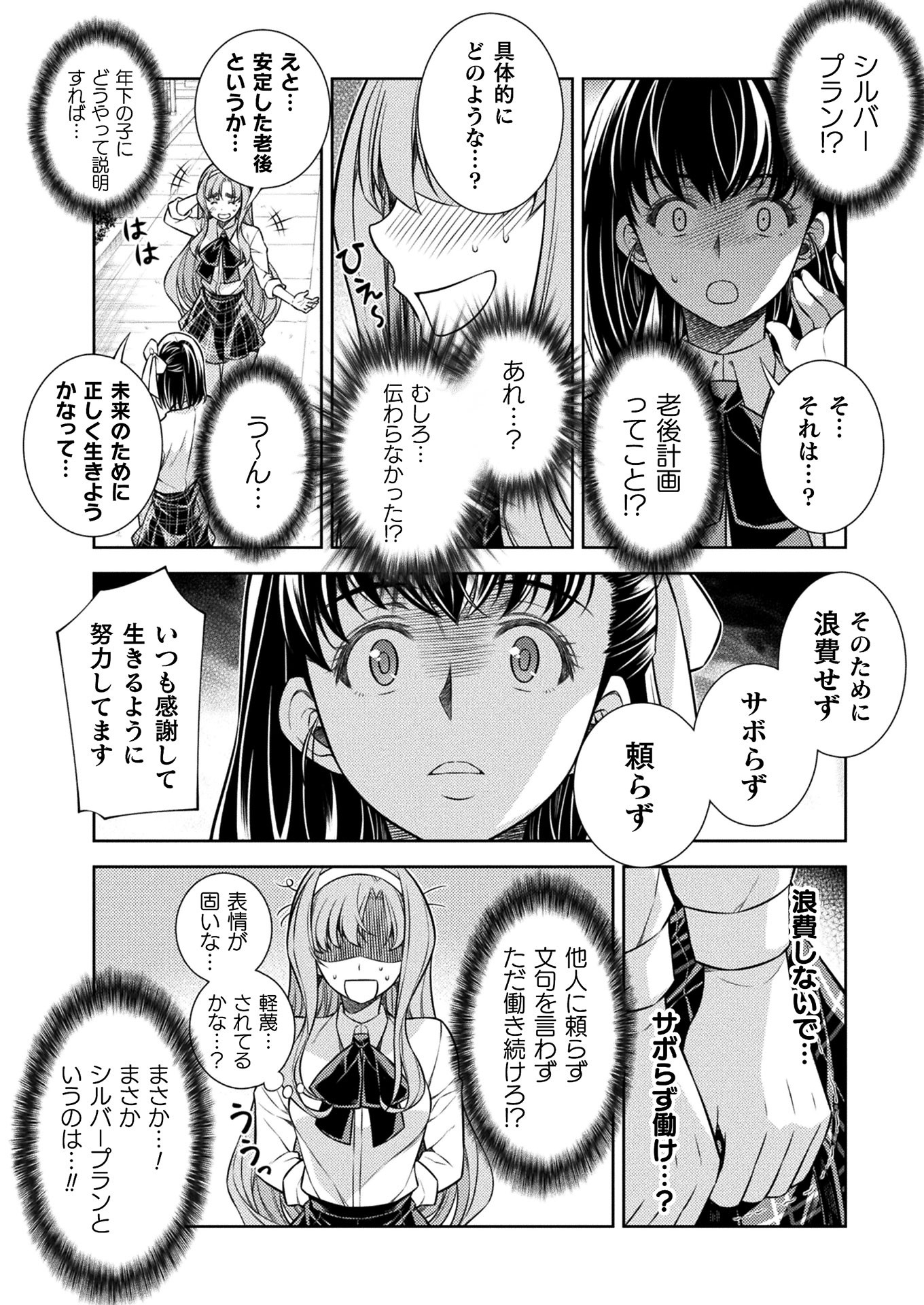 JK kara Yarinaosu Silver Plan Chapter 16 10ページ