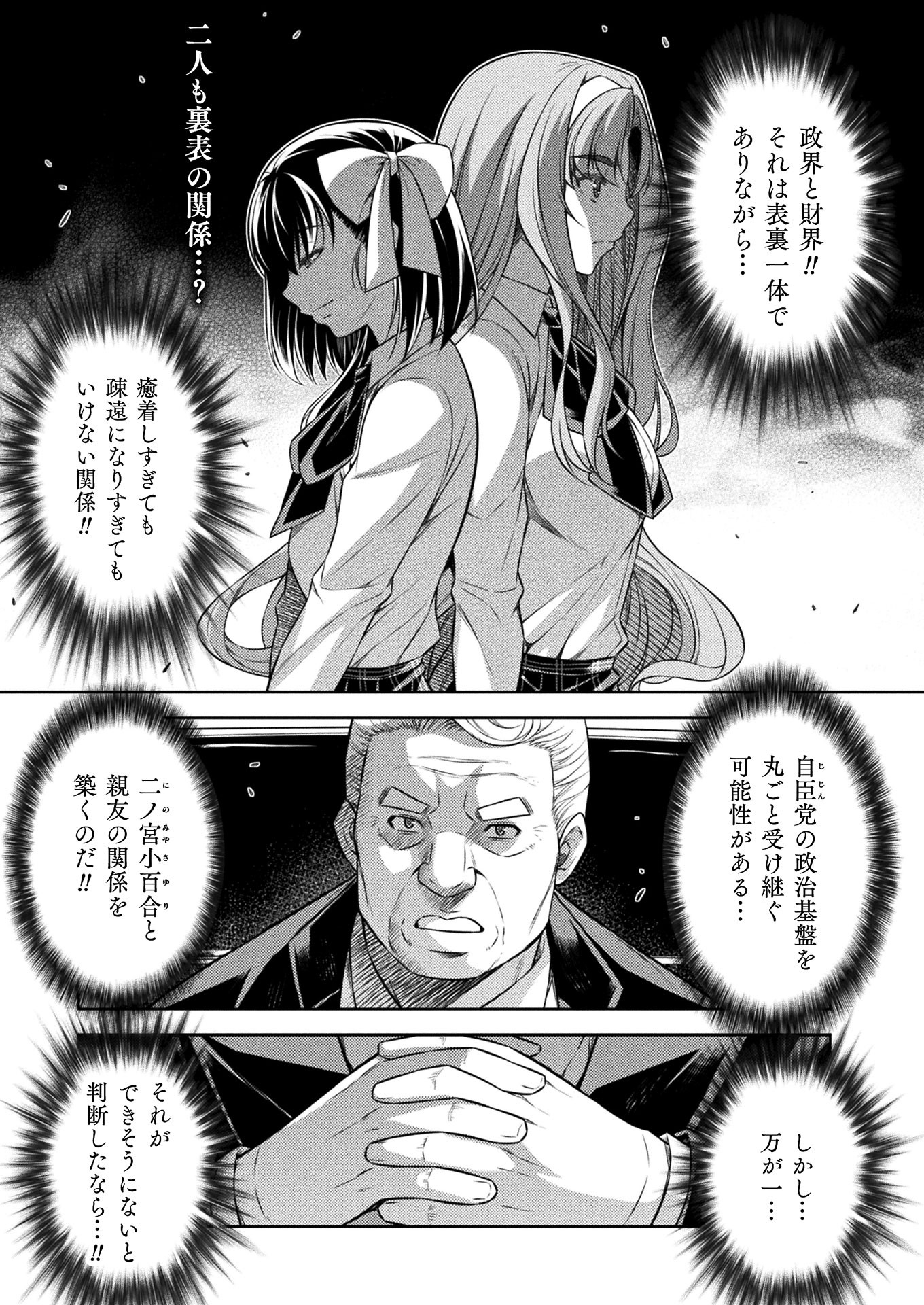 JK kara Yarinaosu Silver Plan Chapter 17 1ページ