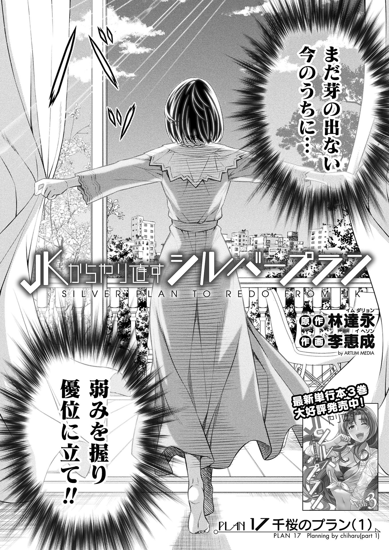 JK kara Yarinaosu Silver Plan Chapter 17 2ページ