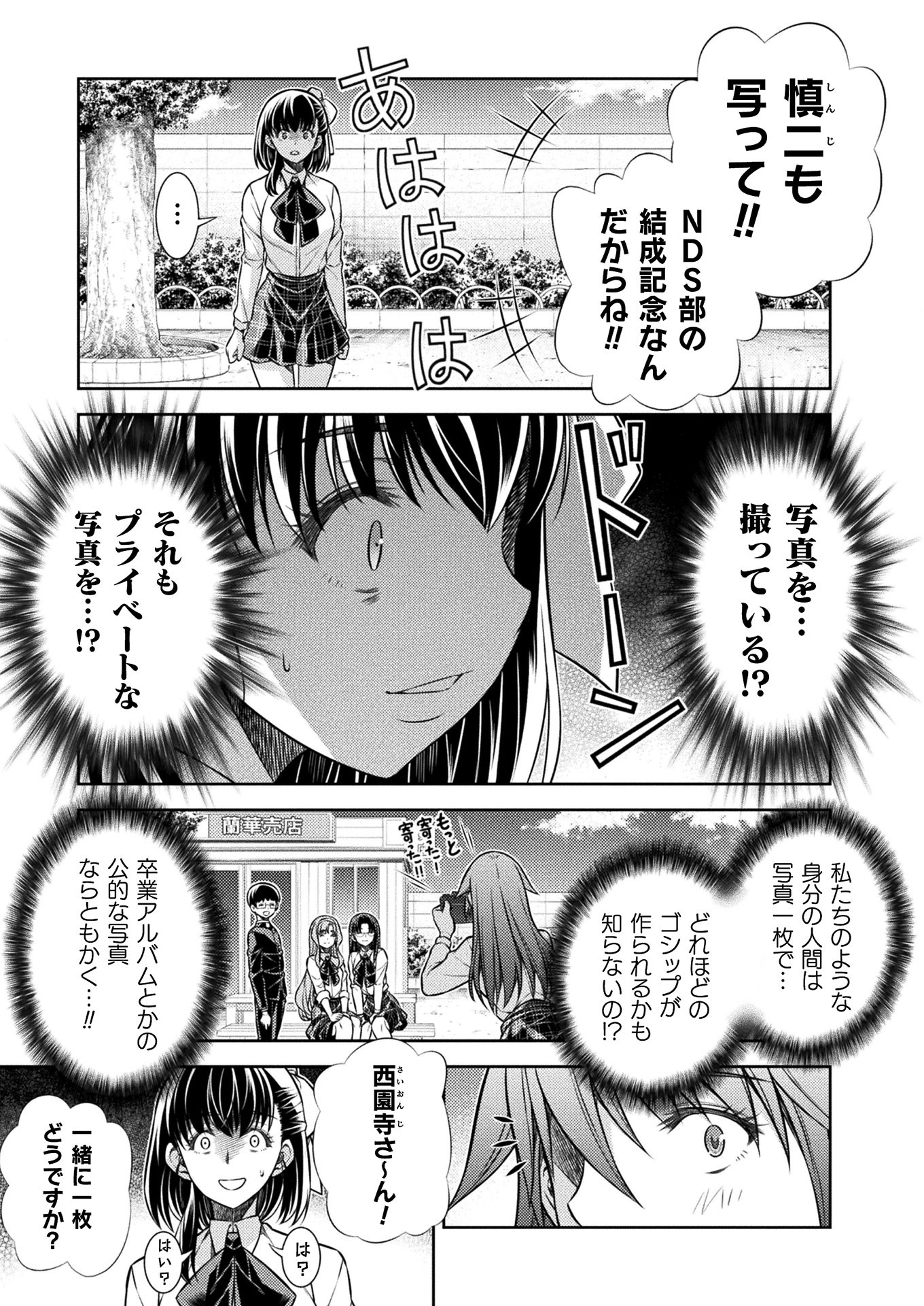 JK kara Yarinaosu Silver Plan Chapter 17 11ページ