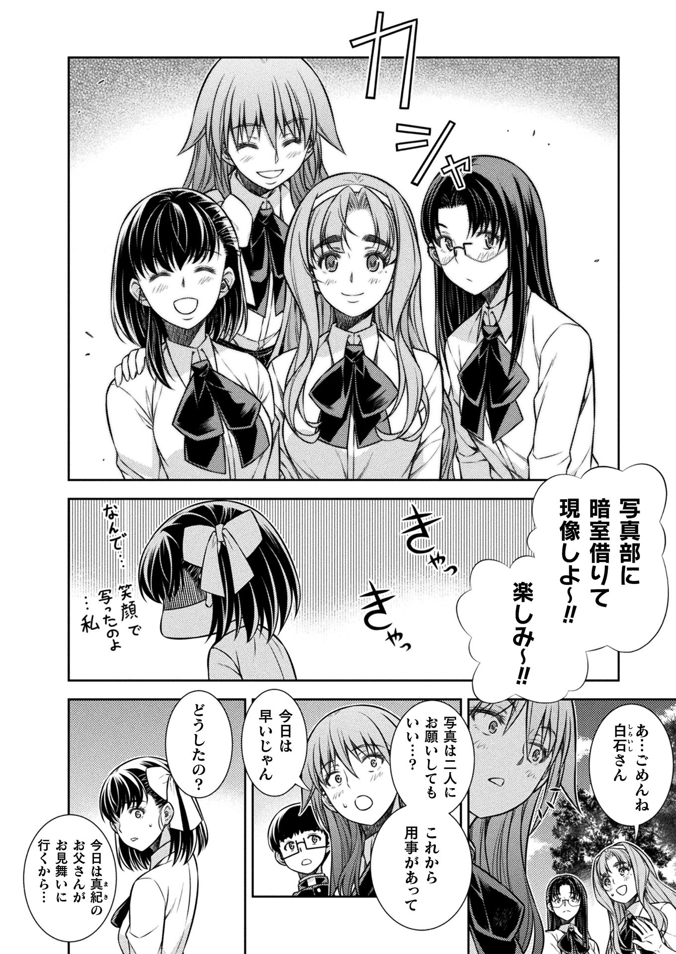 JK kara Yarinaosu Silver Plan Chapter 17 12ページ