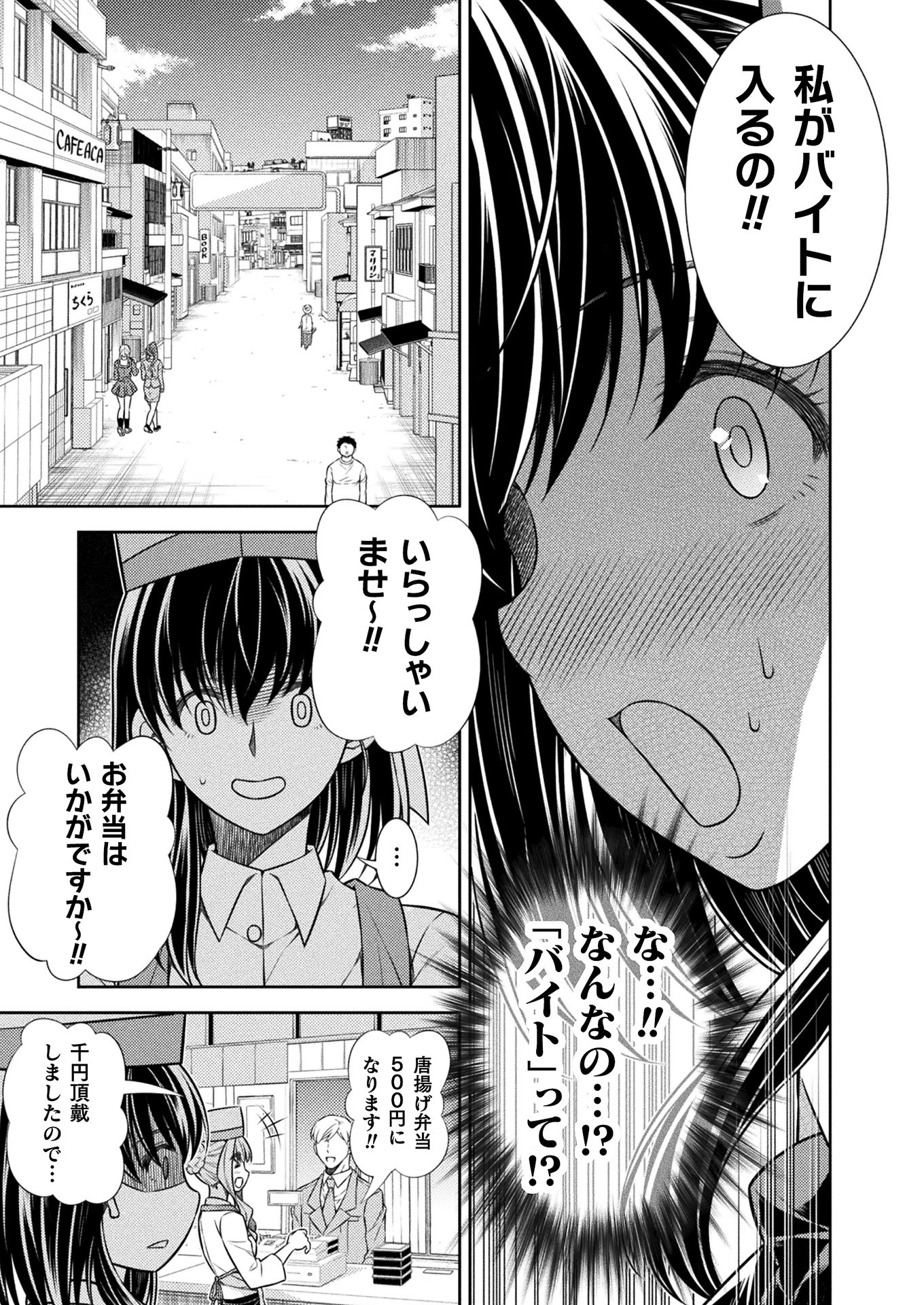 JK kara Yarinaosu Silver Plan Chapter 17 13ページ
