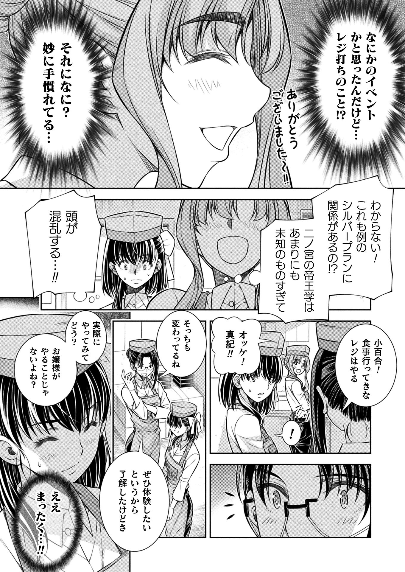 JK kara Yarinaosu Silver Plan Chapter 17 14ページ
