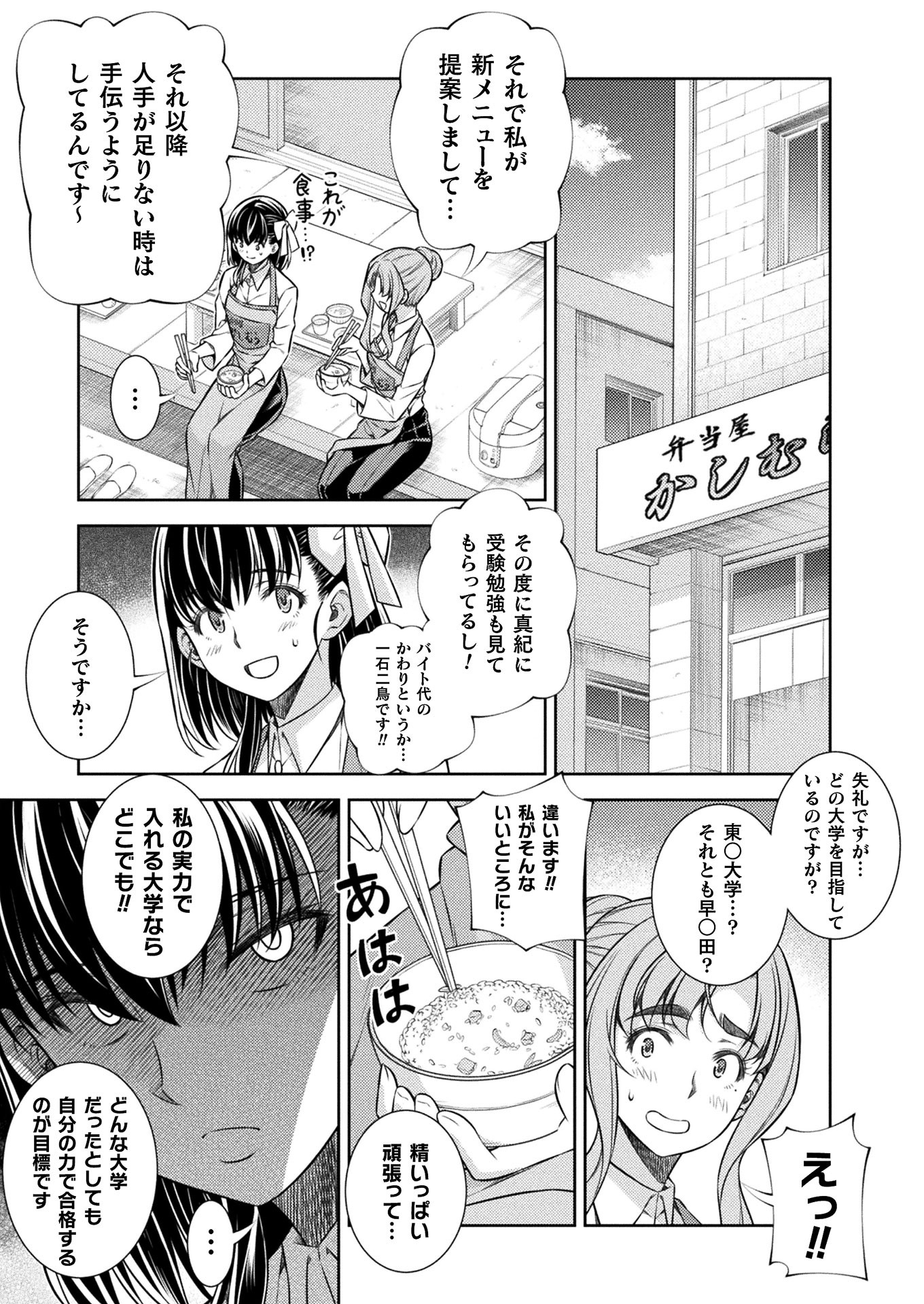 JK kara Yarinaosu Silver Plan Chapter 17 15ページ
