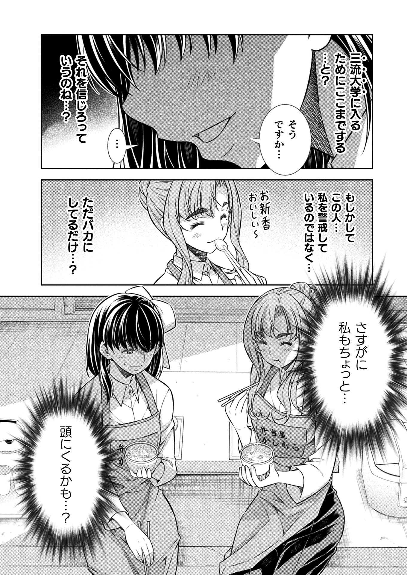 JK kara Yarinaosu Silver Plan Chapter 17 16ページ