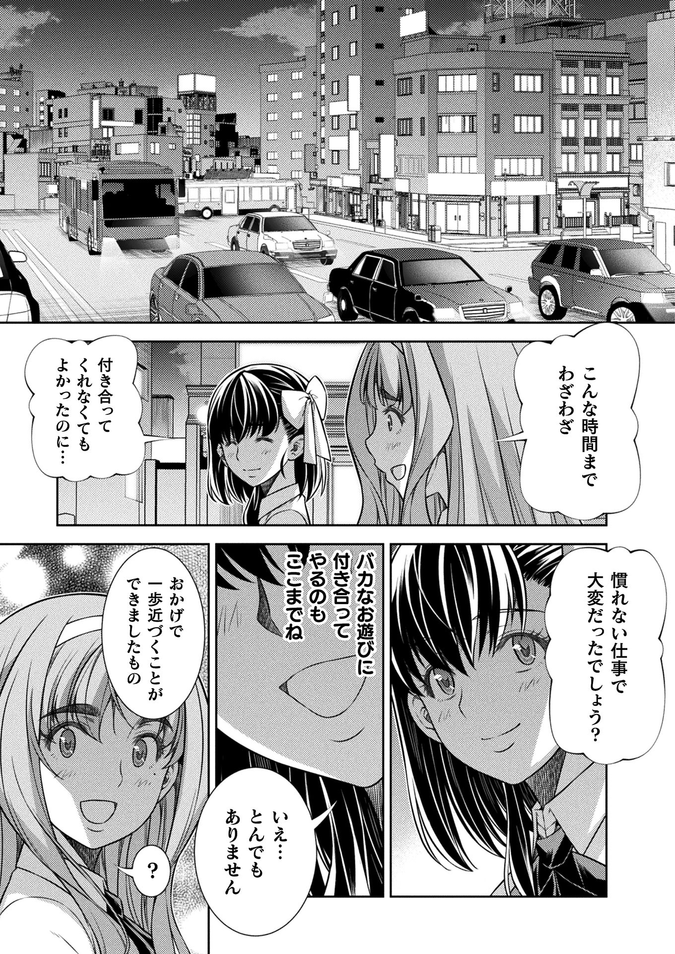 JK kara Yarinaosu Silver Plan Chapter 17 17ページ