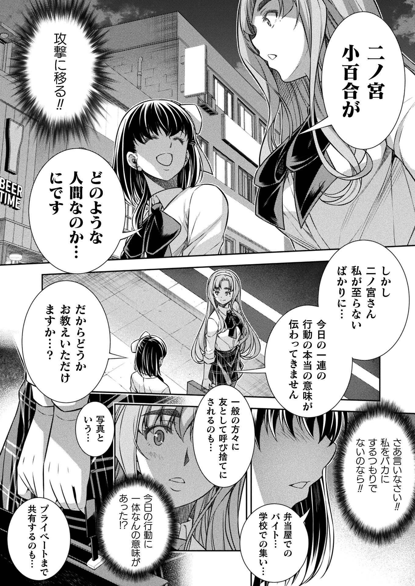 JK kara Yarinaosu Silver Plan Chapter 17 18ページ